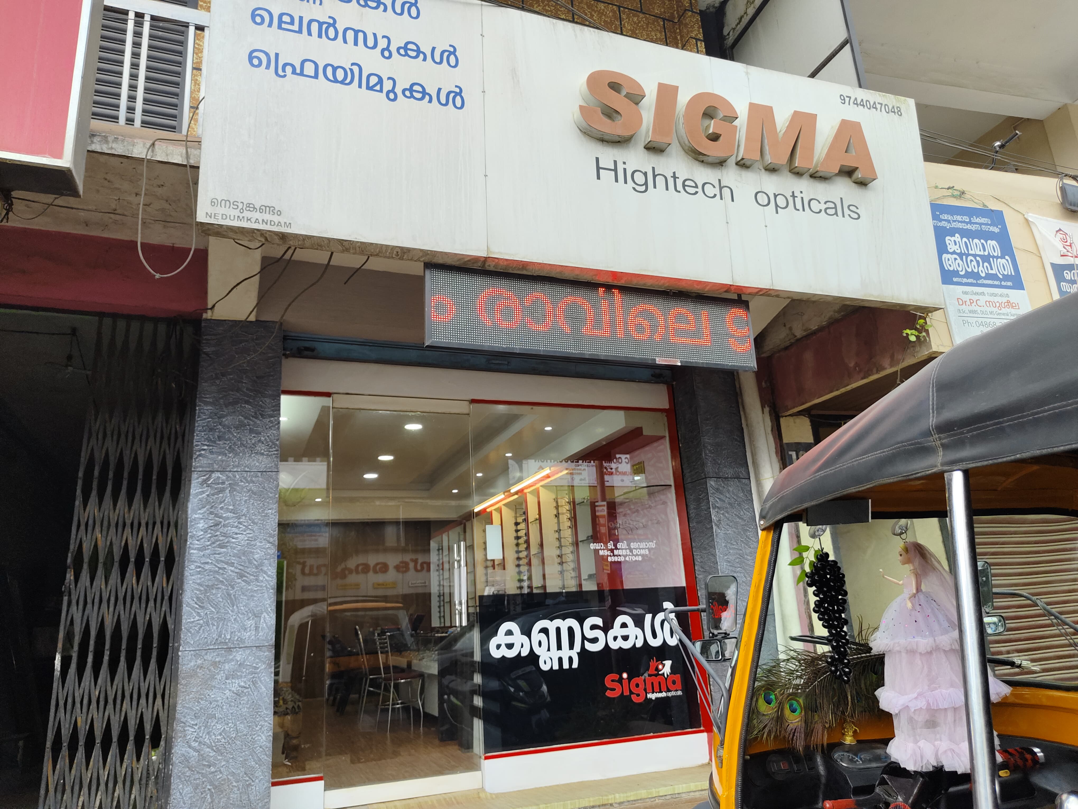 SIGMA HIGHTECH OPTICALS