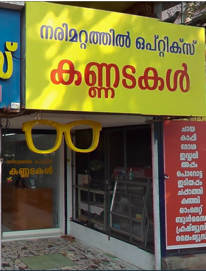 NARIMATTATHIL OPTICS & CONTACT LENS CLINIC